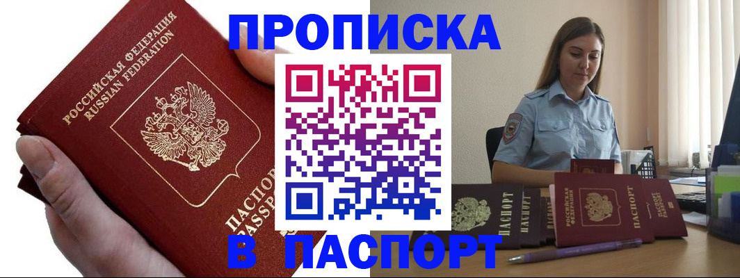 прописка для кредита в Чистополье
