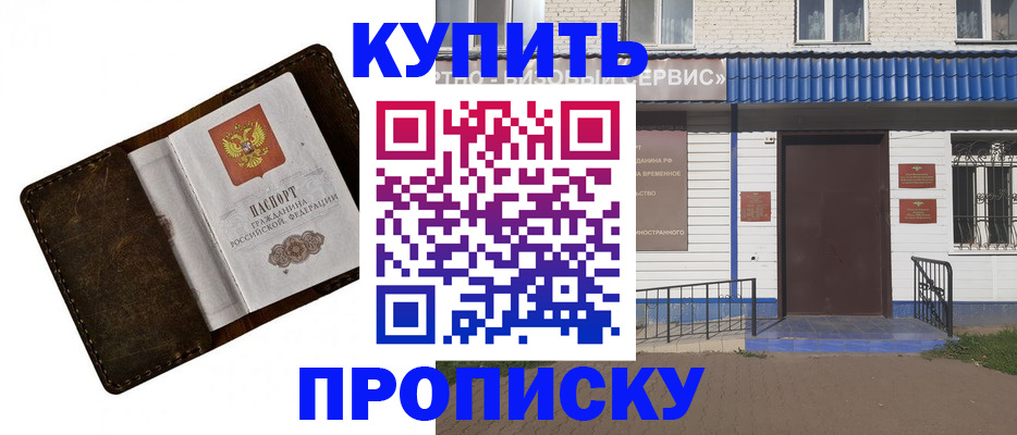 прописка ребенка в Чистополье