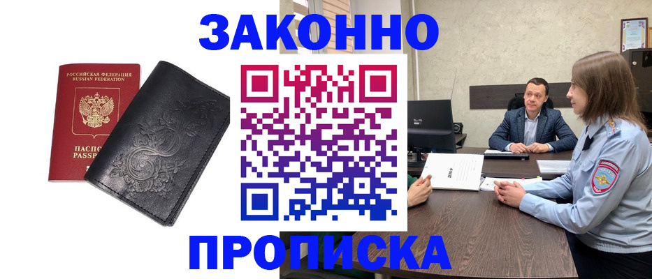 прописка для работы в Чистополье